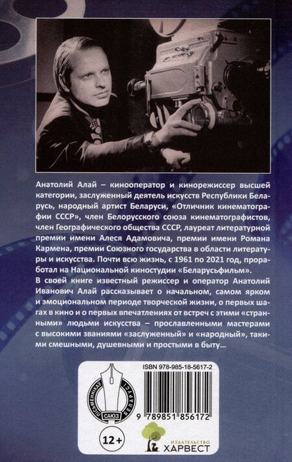 Фотография книги "Анатолий Алай: Потерянный рай, или О том, что дорого, - помнится"