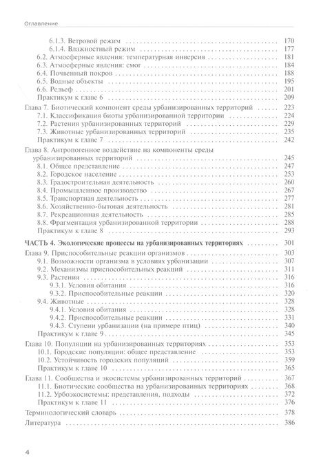 Фотография книги "Анатолий Александров: Урбоэкология. Учебник"