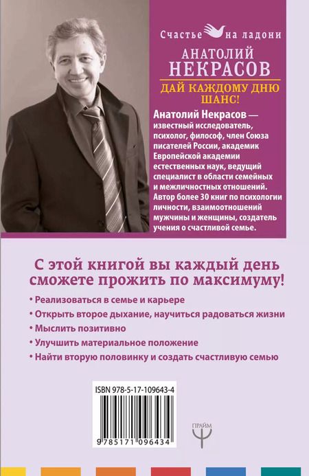 Фотография книги "Анатолий Александрович: Дай каждому дню шанс! #Как стать счастливым даже в пасмурный день"