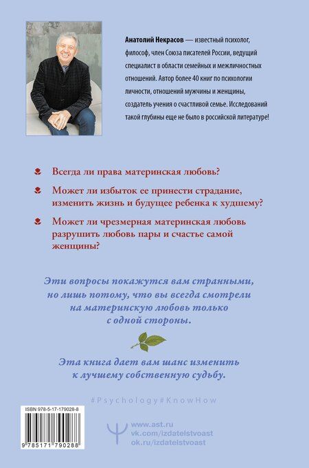 Фотография книги "Анатолий Александрович: Лабиринты материнской любви. Все самые сложные вопросы"