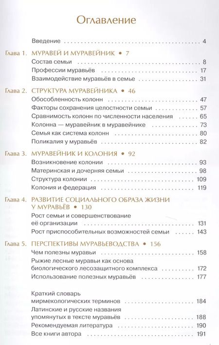 Фотография книги "Анатолий Александрович: Муравей. Семья Колония"