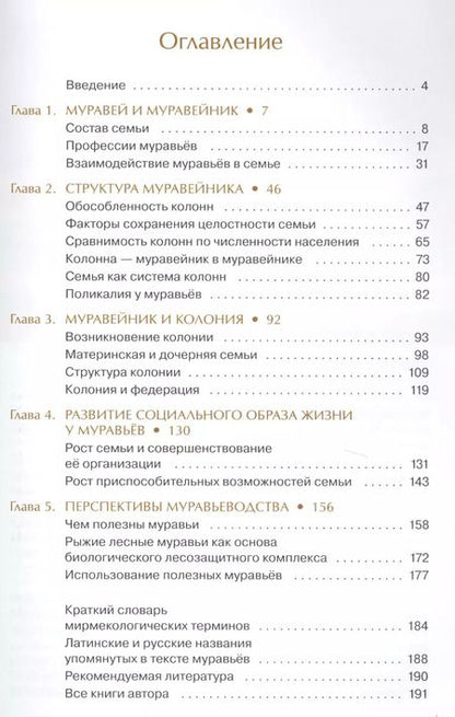 Фотография книги "Анатолий Александрович: Муравей. Семья Колония"