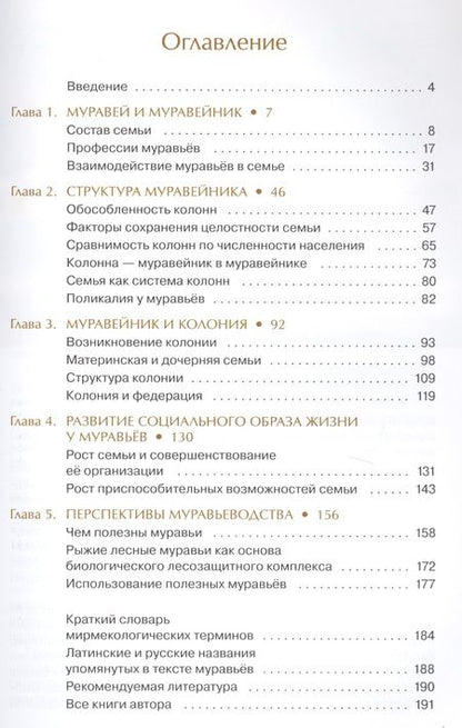 Фотография книги "Анатолий Александрович: Муравей. Семья Колония"