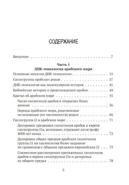Фотография книги "Анатолий Алексеевич: ДНК-генеалогия арабского мира"