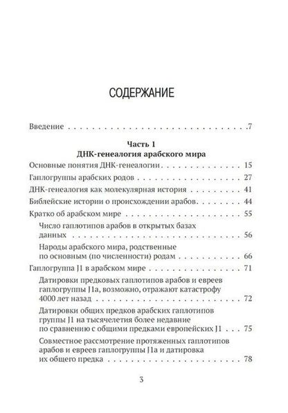 Фотография книги "Анатолий Алексеевич: ДНК-генеалогия арабского мира"