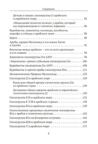 Фотография книги "Анатолий Алексеевич: ДНК-генеалогия арабского мира"