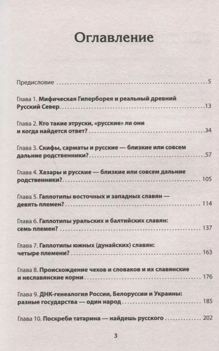 Фотография книги "Анатолий Алексеевич: ДНК-генеалогия славян: новые открытия"