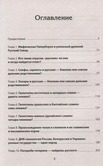 Фотография книги "Анатолий Алексеевич: ДНК-генеалогия славян: новые открытия"
