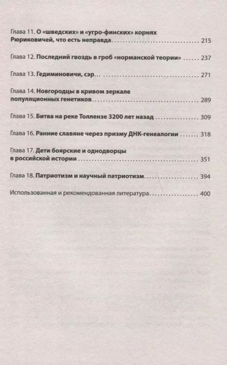 Фотография книги "Анатолий Алексеевич: ДНК-генеалогия славян: новые открытия"