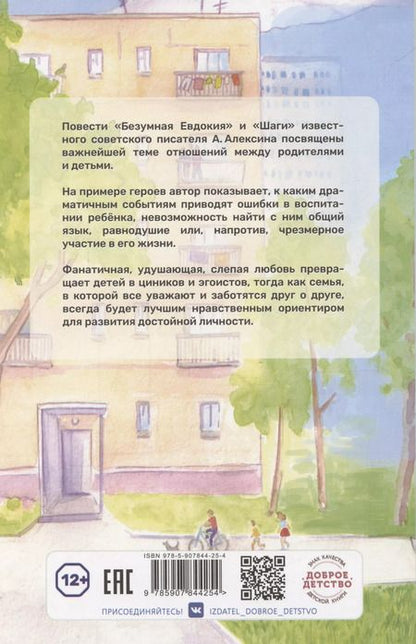 Фотография книги "Анатолий Алексин: Безумная Евдокия. Шаги"