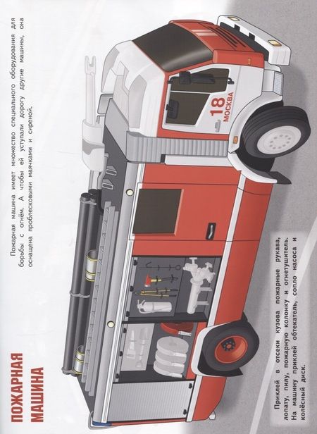 Фотография книги "Анатолий Алексин: Грузовики. Многоразовые наклейки. Более 100 наклеек"