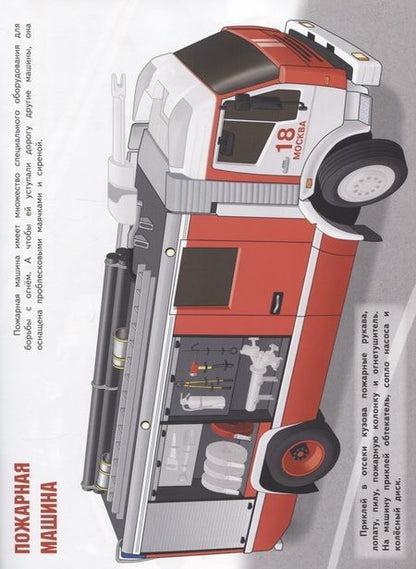 Фотография книги "Анатолий Алексин: Грузовики. Многоразовые наклейки. Более 100 наклеек"