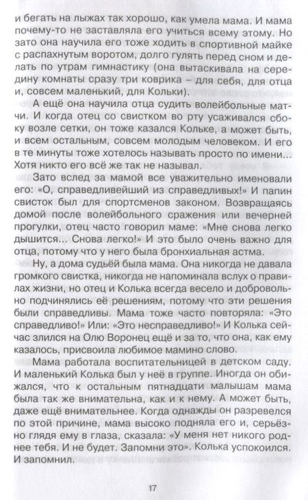 Фотография книги "Анатолий Алексин: Коля пишет Оле, Оля пишет Коле. Повесть"