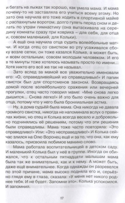 Фотография книги "Анатолий Алексин: Коля пишет Оле, Оля пишет Коле. Повесть"