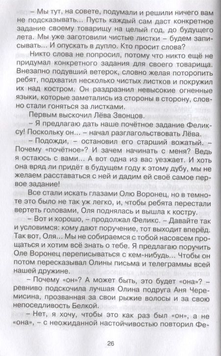 Фотография книги "Анатолий Алексин: Коля пишет Оле, Оля пишет Коле. Повесть"