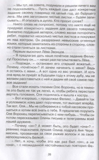 Фотография книги "Анатолий Алексин: Коля пишет Оле, Оля пишет Коле. Повесть"
