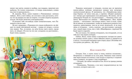 Фотография книги "Анатолий Алексин: Коля пишет Оле, Оля пишет Коле"