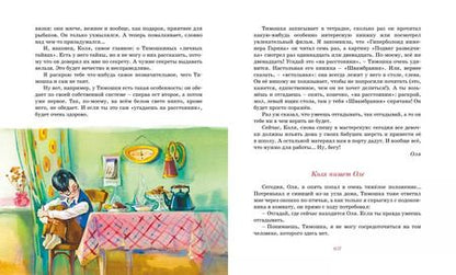 Фотография книги "Анатолий Алексин: Коля пишет Оле, Оля пишет Коле"