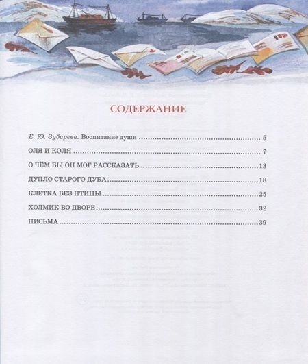 Фотография книги "Анатолий Алексин: Коля пишет Оле, Оля пишет Коле"