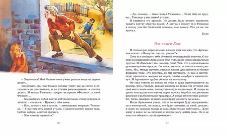 Фотография книги "Анатолий Алексин: Коля пишет Оле, Оля пишет Коле"