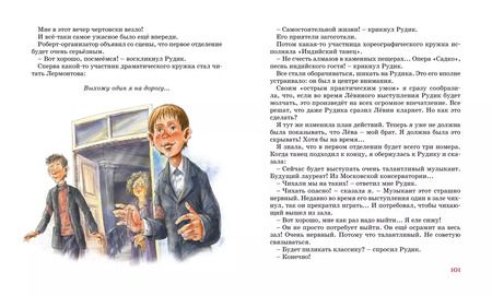 Фотография книги "Анатолий Алексин: Мой брат играет на кларнете"