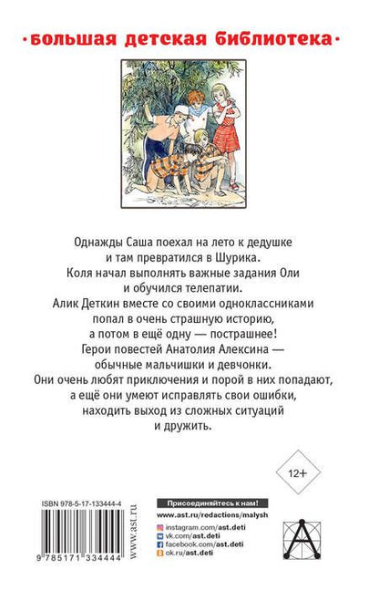 Фотография книги "Анатолий Алексин: Повести о дружбе и любви"