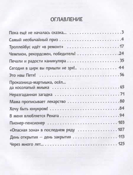 Фотография книги "Анатолий Алексин: В стране вечных каникул"