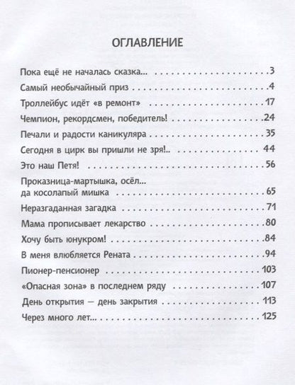 Фотография книги "Анатолий Алексин: В стране вечных каникул"