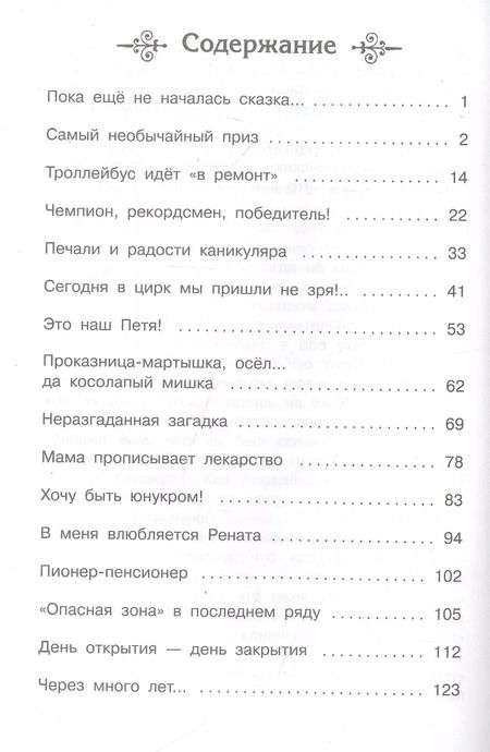 Фотография книги "Анатолий Алексин: В Стране Вечных Каникул"