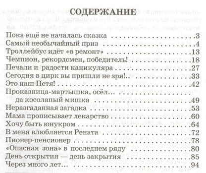 Фотография книги "Анатолий Алексин: В стране вечных каникул"