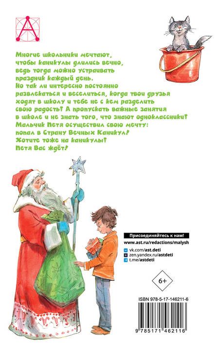 Фотография книги "Анатолий Алексин: В Стране Вечных Каникул"