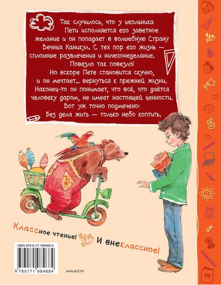Фотография книги "Анатолий Алексин: В стране Вечных Каникул"