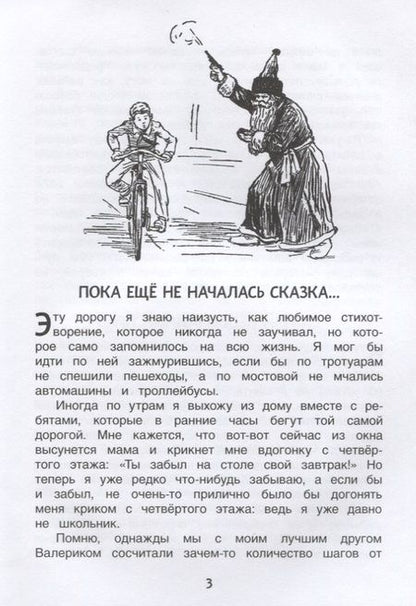 Фотография книги "Анатолий Алексин: В стране вечных каникул"