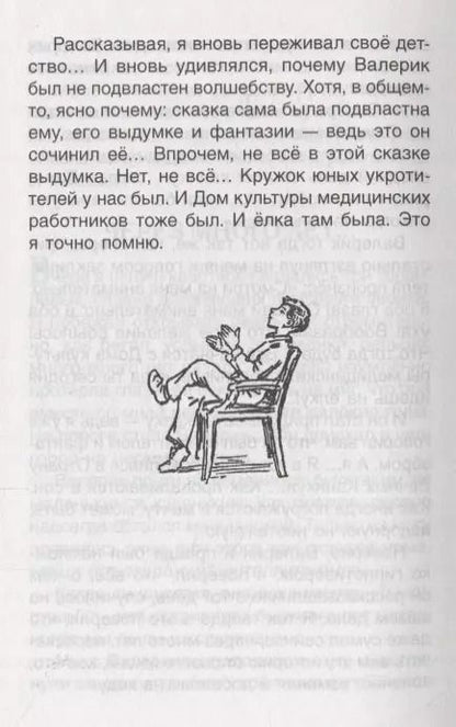 Фотография книги "Анатолий Алексин: В стране вечных каникул"