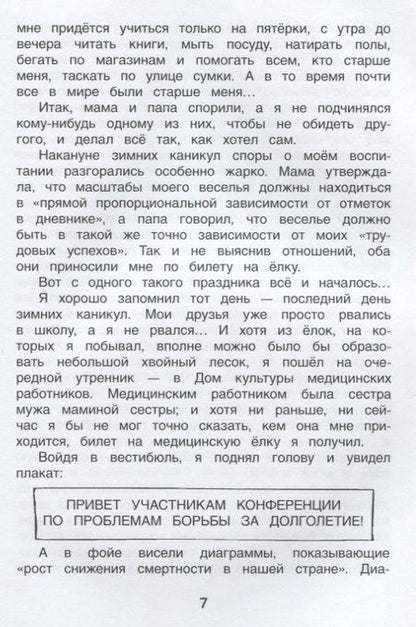 Фотография книги "Анатолий Алексин: В стране вечных каникул"