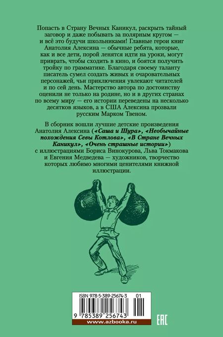 Фотография книги "Анатолий Алексин: «В Стране Вечных Каникул» и другие истории"