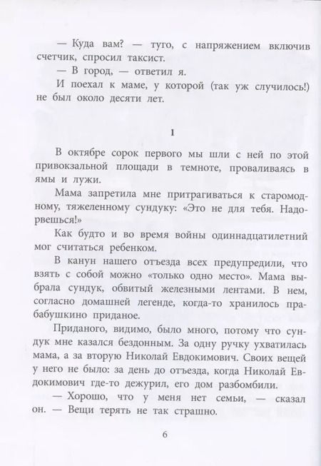 Фотография книги "Анатолий Алексин: В тылу как в тылу"
