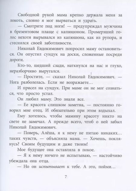 Фотография книги "Анатолий Алексин: В тылу как в тылу"