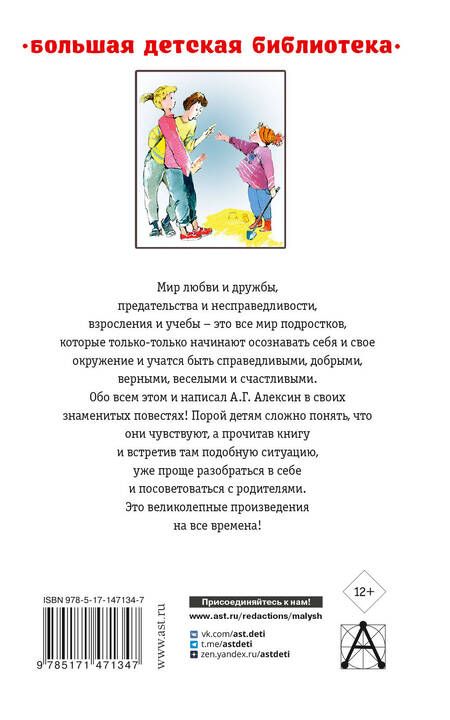 Фотография книги "Анатолий Алексин: Звоните и приезжайте!.."