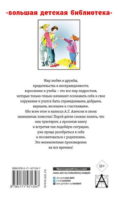 Фотография книги "Анатолий Алексин: Звоните и приезжайте!.."