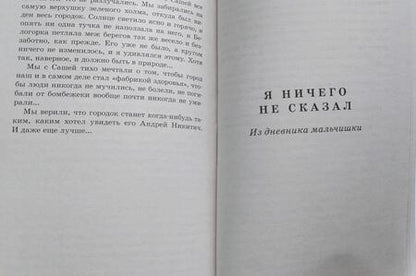Фотография книги "Анатолий Алексин: Звоните и приезжайте!.."