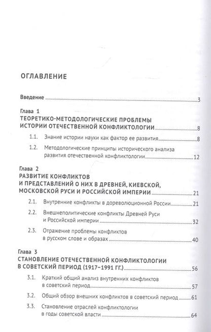Фотография книги "Анатолий Анцупов: История отечественной конфликтологии. Указатель 1892 диссертаций"