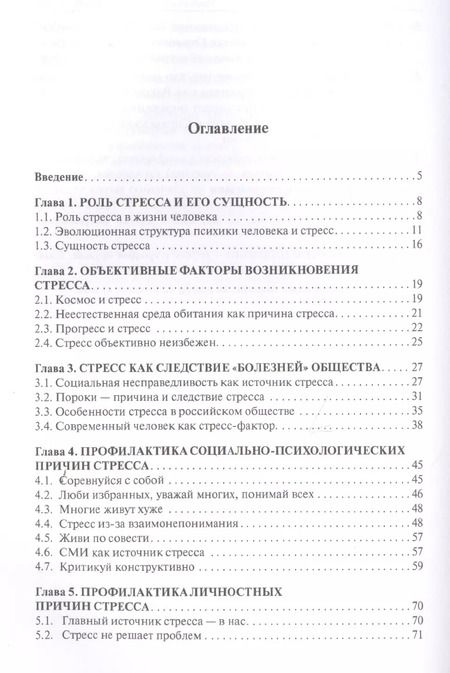 Фотография книги "Анатолий Анцупов: Как избавиться от стресса"