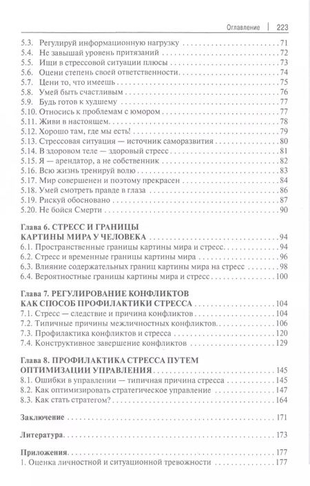 Фотография книги "Анатолий Анцупов: Как избавиться от стресса"
