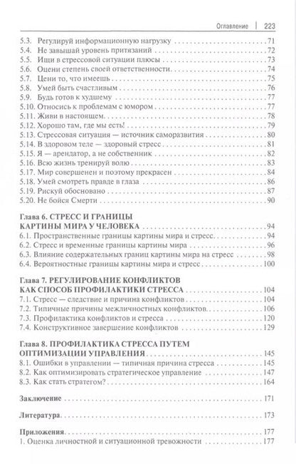 Фотография книги "Анатолий Анцупов: Как избавиться от стресса"