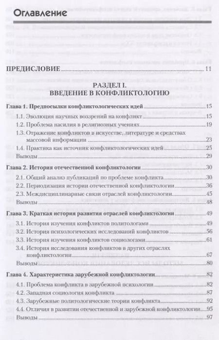 Фотография книги "Анатолий Анцупов: Конфликтология: Учебник для вузов. 7-е изд."