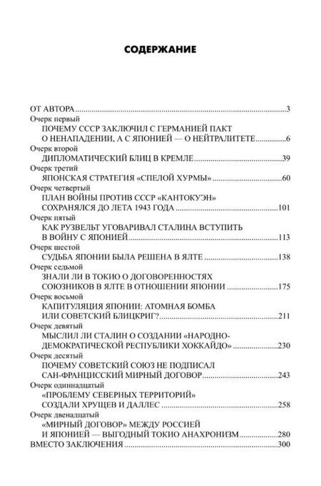 Фотография книги "Анатолий Аркадьевич: Капитуляция Японии: атомная бомба или советский блицкриг?"