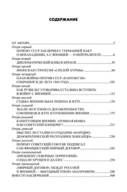 Фотография книги "Анатолий Аркадьевич: Капитуляция Японии: атомная бомба или советский блицкриг?"