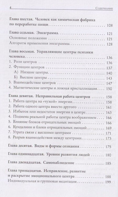 Фотография книги "Анатолий Арлашин: Четвертый путь вверх. Практическая работа над собой"