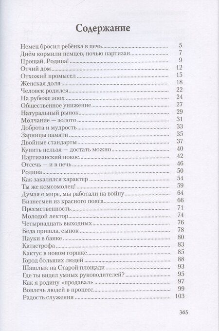Фотография книги "Анатолий Артамонов: Сила мечты"